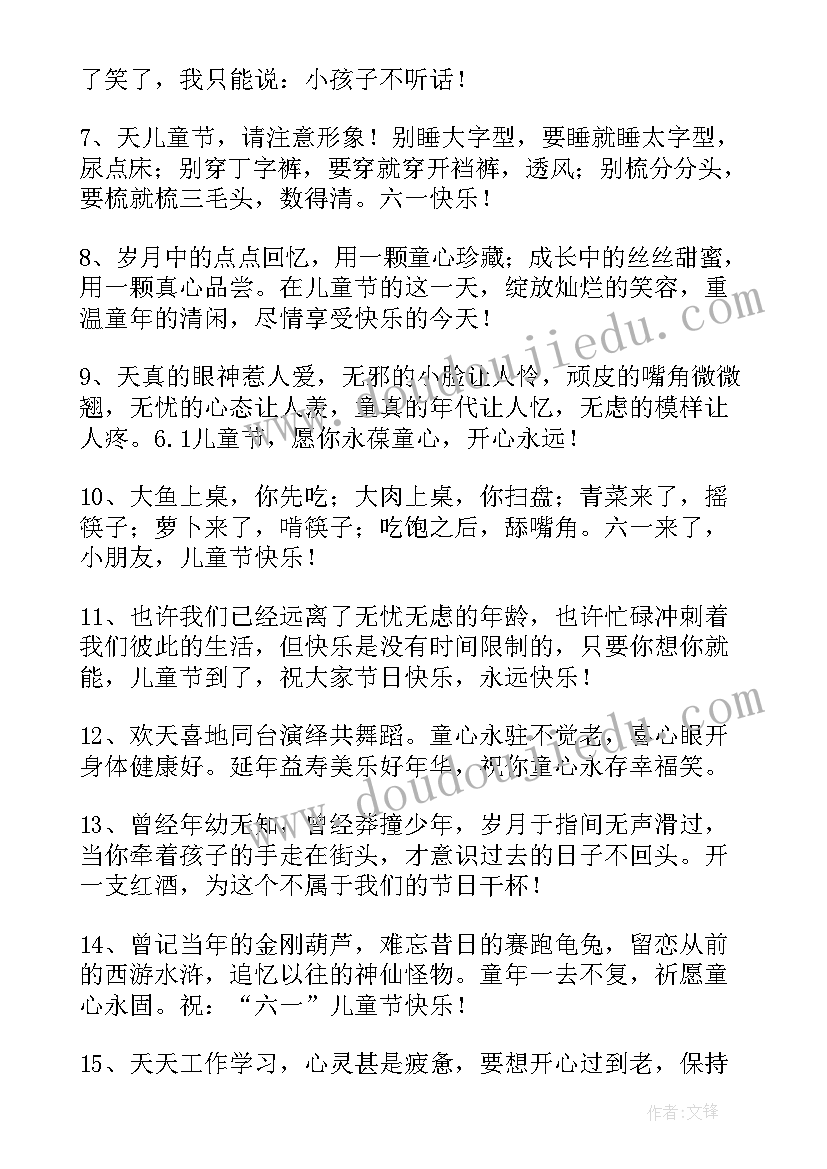 2023年祝宝贝儿童节祝福语 宝贝儿童节的祝福语(通用7篇)