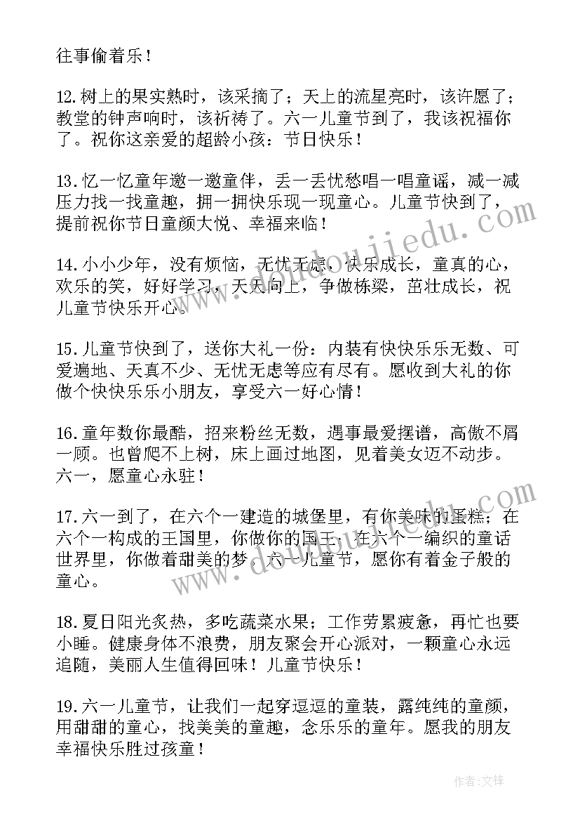 2023年祝宝贝儿童节祝福语 宝贝儿童节的祝福语(通用7篇)