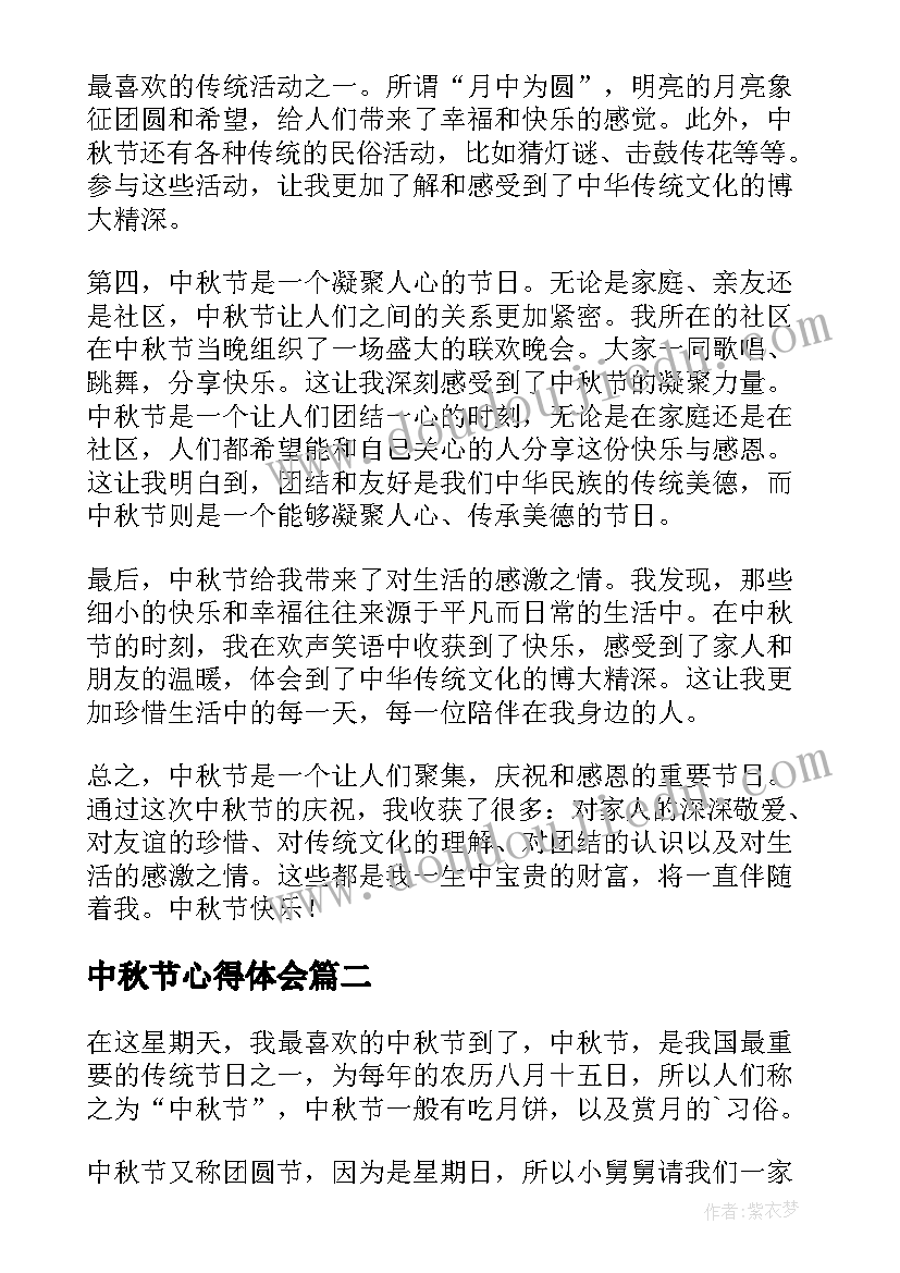 中秋节心得体会(实用15篇)