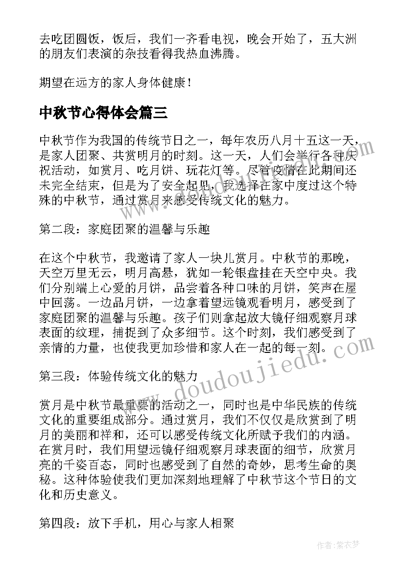 中秋节心得体会(实用15篇)