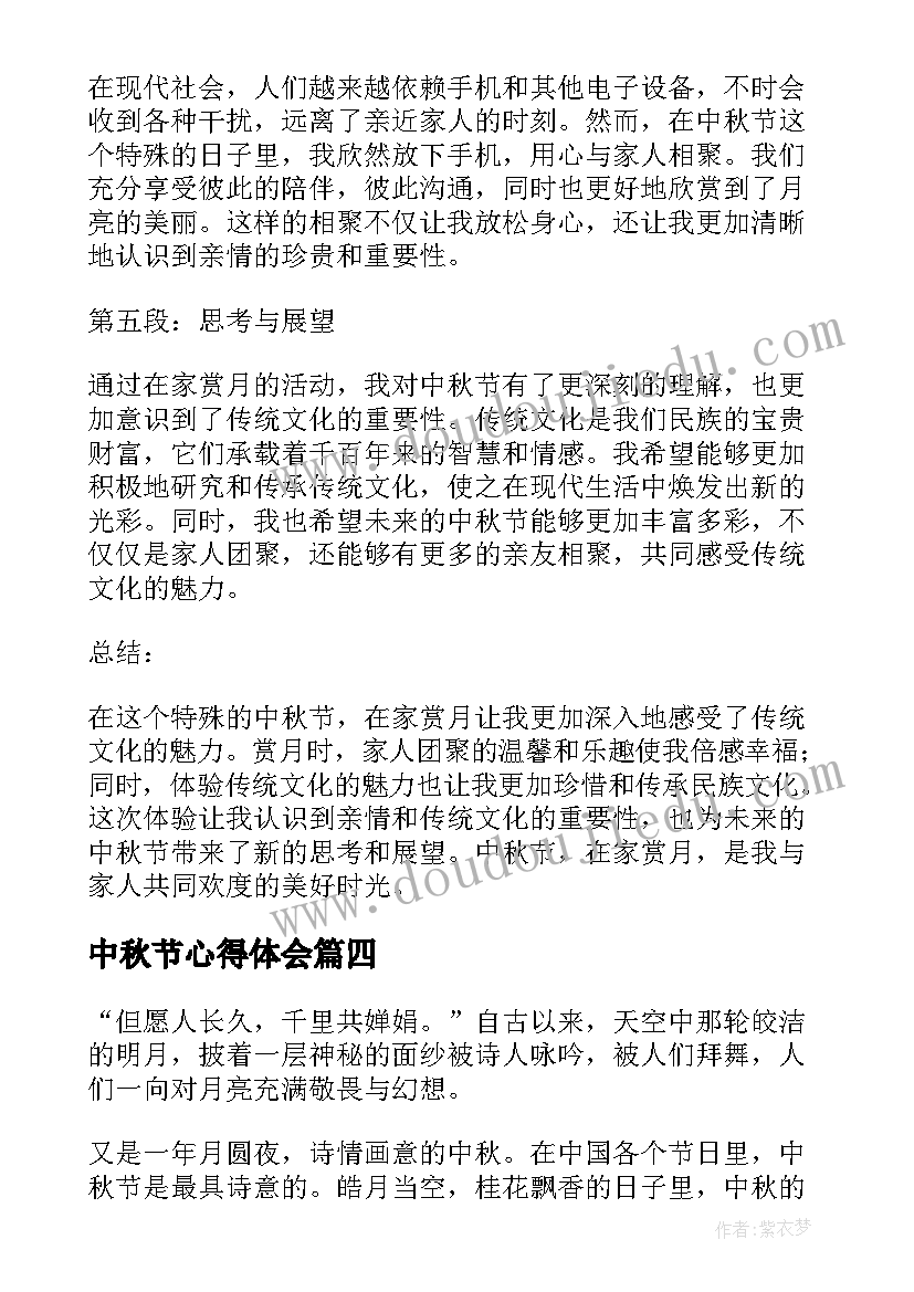 中秋节心得体会(实用15篇)