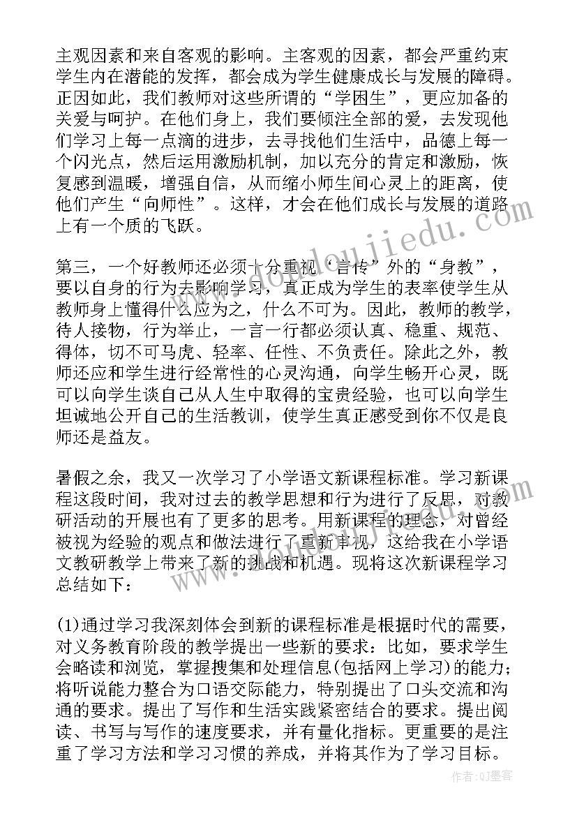 最新暑假心得体会(大全8篇)