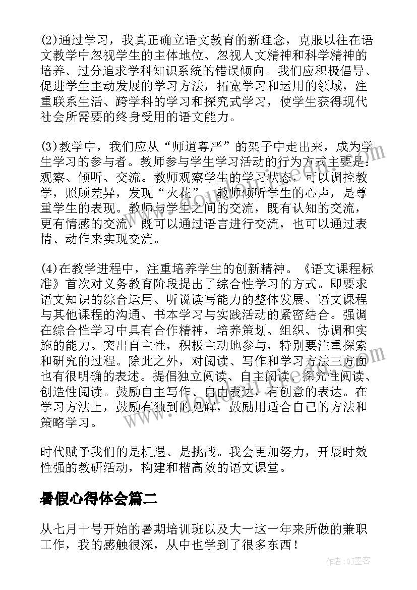 最新暑假心得体会(大全8篇)