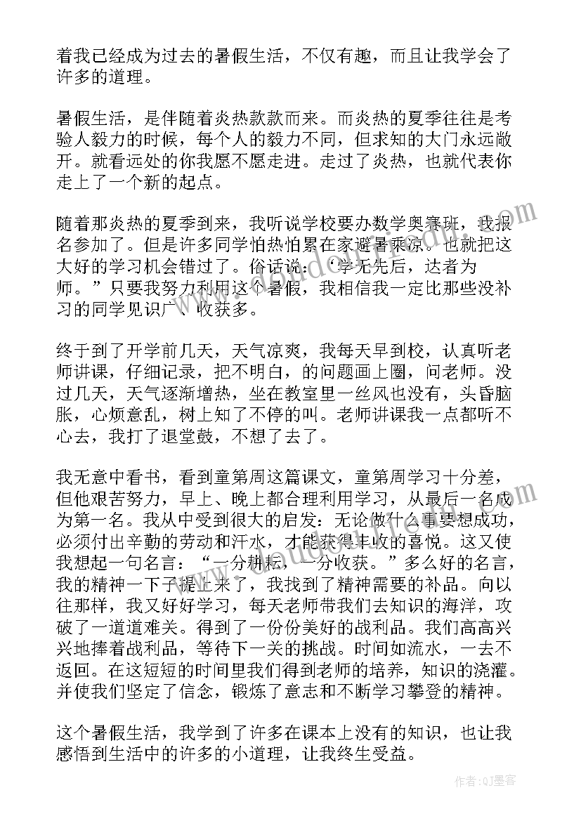 最新暑假心得体会(大全8篇)