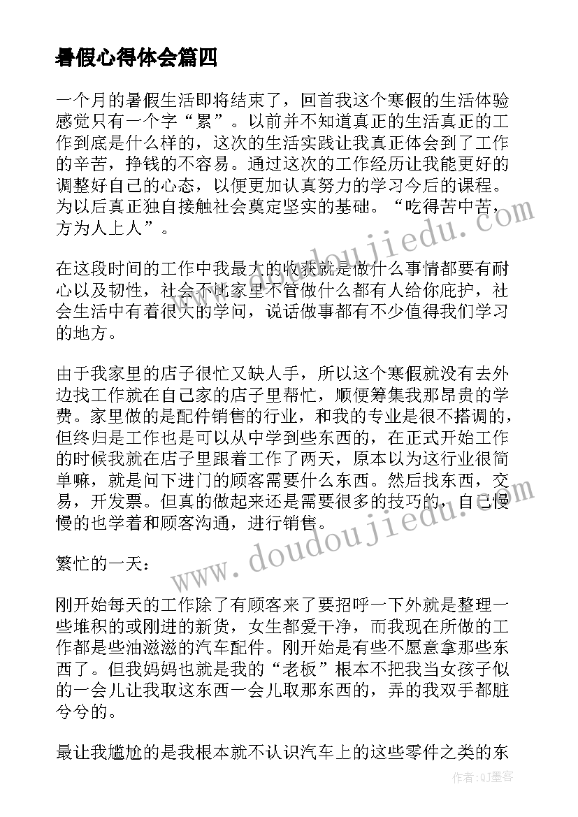 最新暑假心得体会(大全8篇)