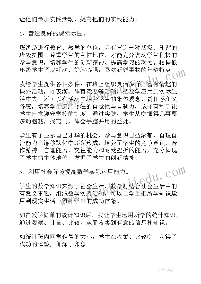 小学数学教师学期教学工作计划 小学数学教师教学工作总结(优秀18篇)