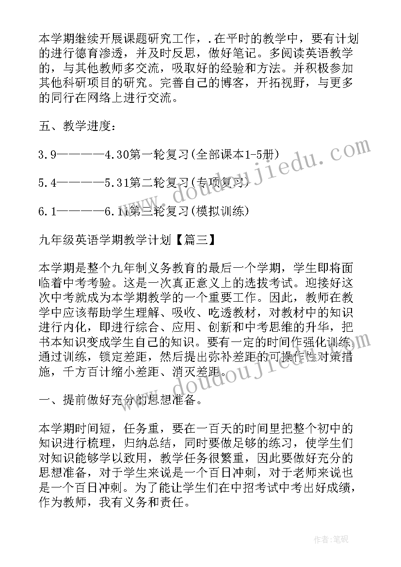 幼儿园英语教育教学工作计划(大全5篇)