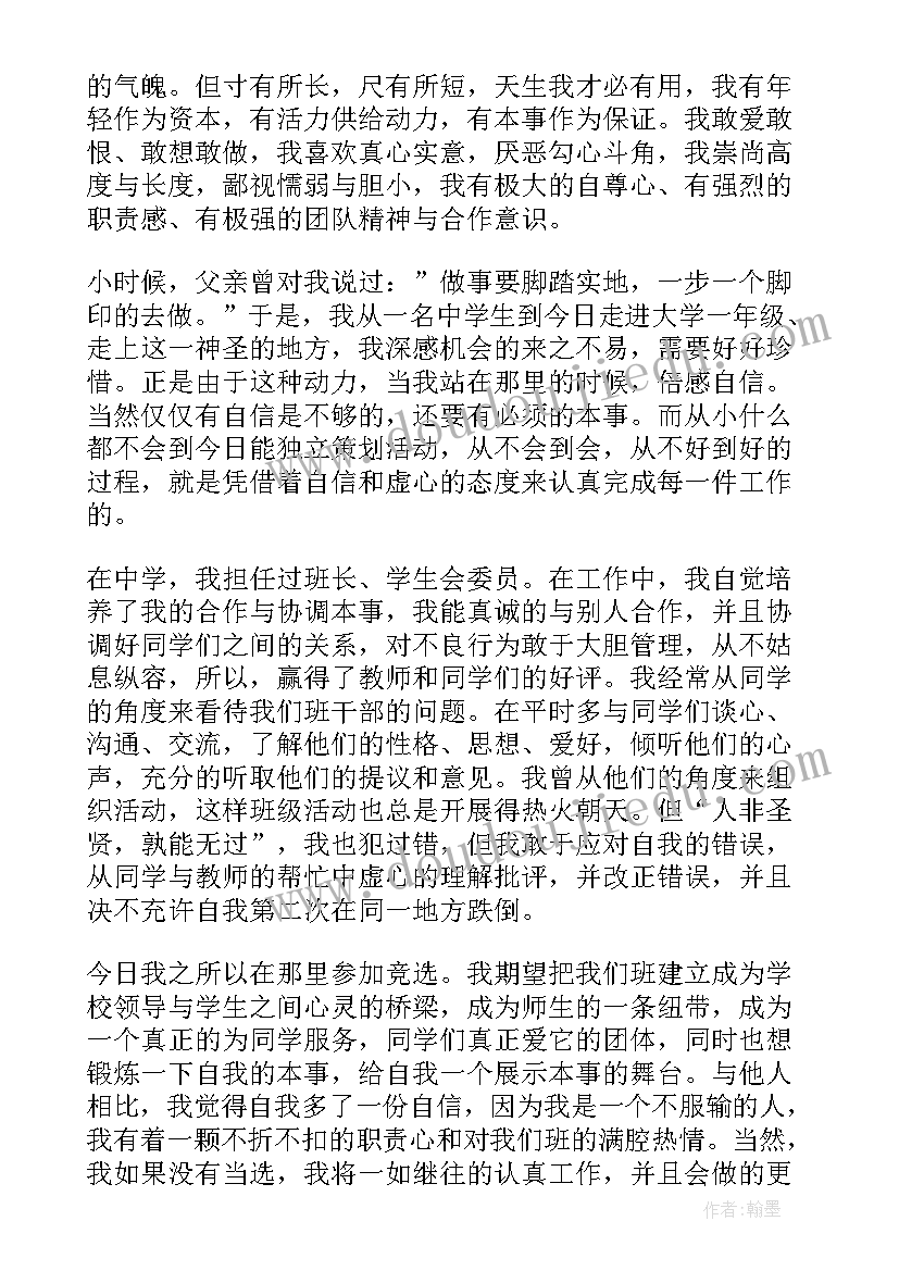 大学生副班长竞选演讲稿 大学生班长竞选演讲稿(通用10篇)