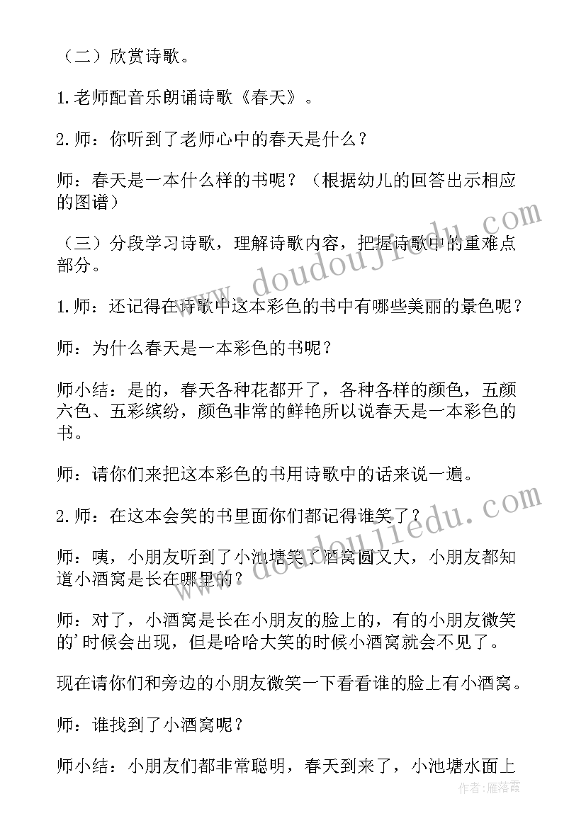 2023年幼儿春天的教案活动评价(通用10篇)