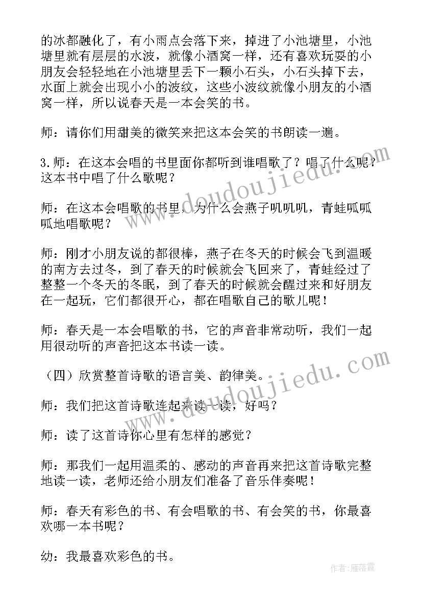 2023年幼儿春天的教案活动评价(通用10篇)