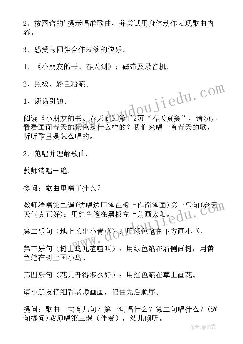 2023年幼儿春天的教案活动评价(通用10篇)