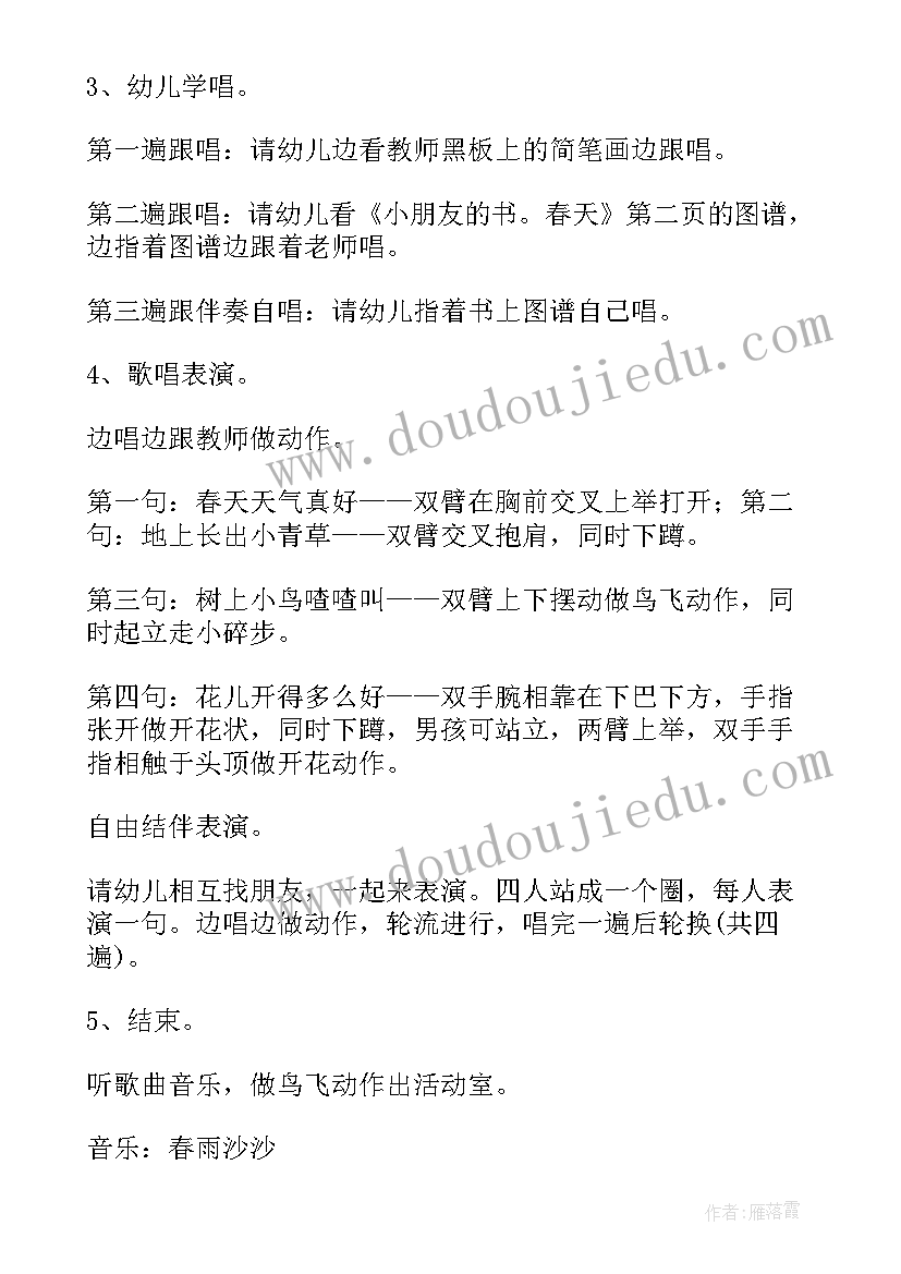 2023年幼儿春天的教案活动评价(通用10篇)