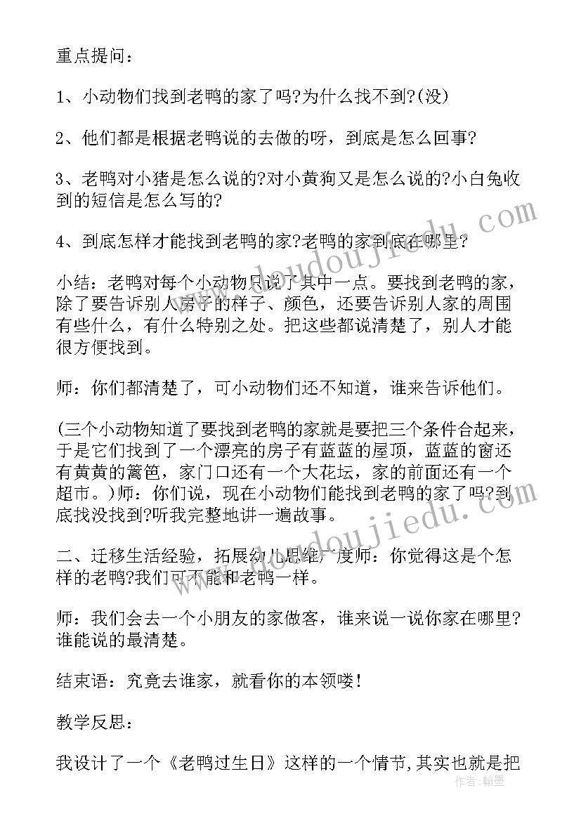 最新生日树教学反思 幼儿园中班祖国妈妈的生日教案(优秀8篇)