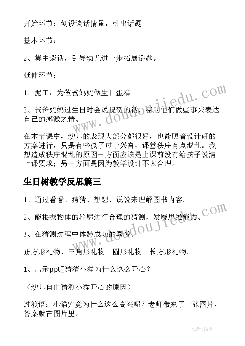 最新生日树教学反思 幼儿园中班祖国妈妈的生日教案(优秀8篇)