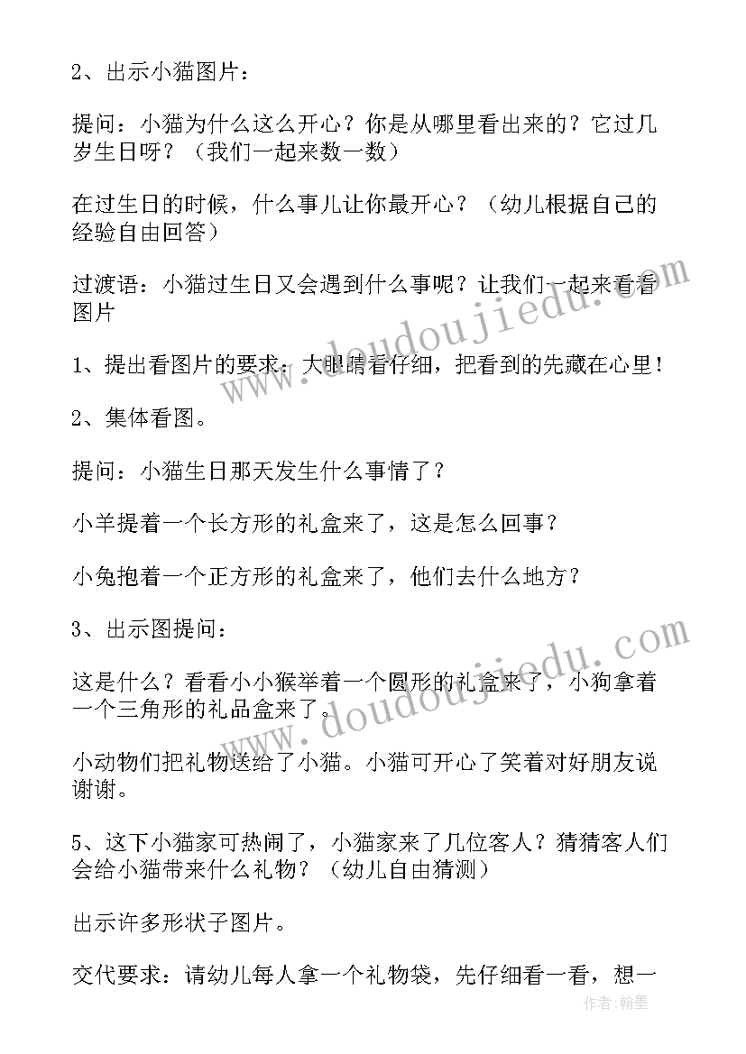 最新生日树教学反思 幼儿园中班祖国妈妈的生日教案(优秀8篇)