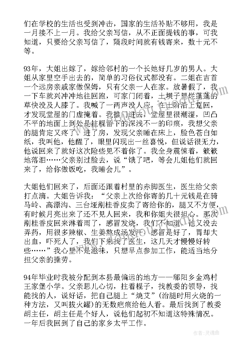 最新我的父亲和母亲文章散文(实用8篇)