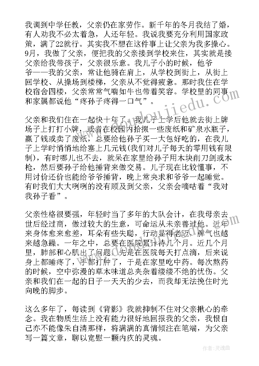 最新我的父亲和母亲文章散文(实用8篇)