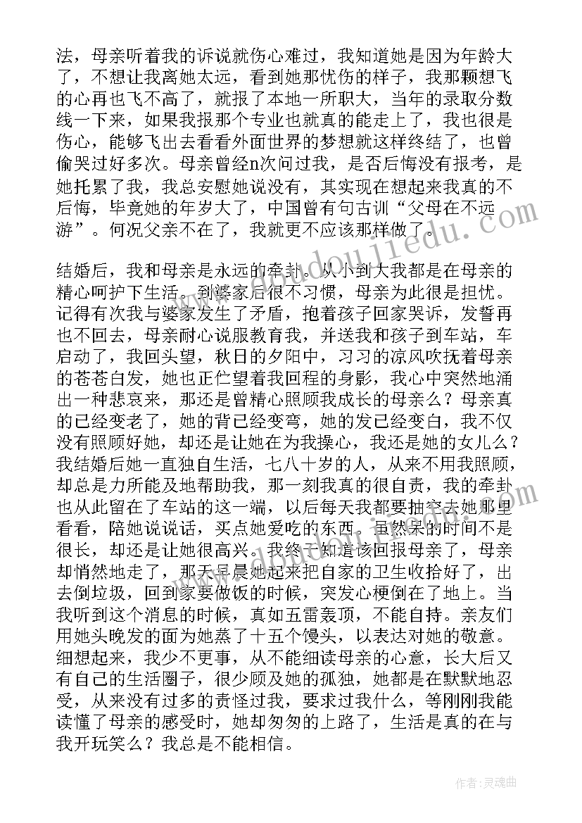 最新我的父亲和母亲文章散文(实用8篇)