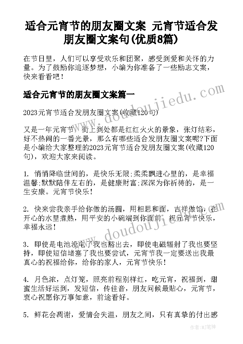 适合元宵节的朋友圈文案 元宵节适合发朋友圈文案句(优质8篇)