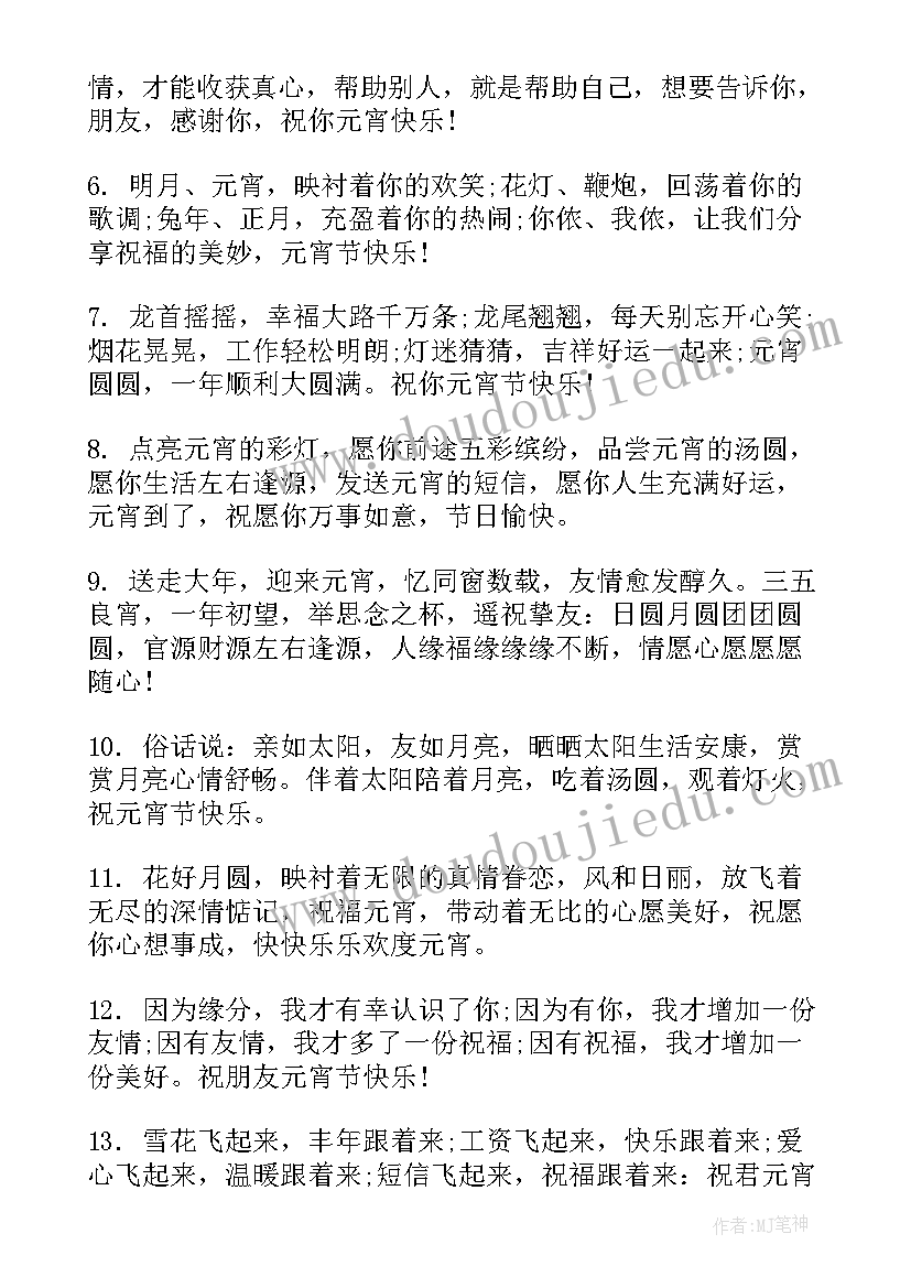 适合元宵节的朋友圈文案 元宵节适合发朋友圈文案句(优质8篇)