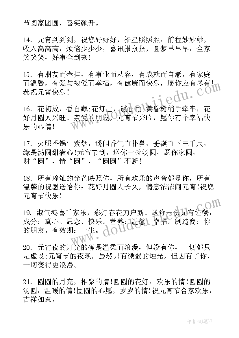 适合元宵节的朋友圈文案 元宵节适合发朋友圈文案句(优质8篇)