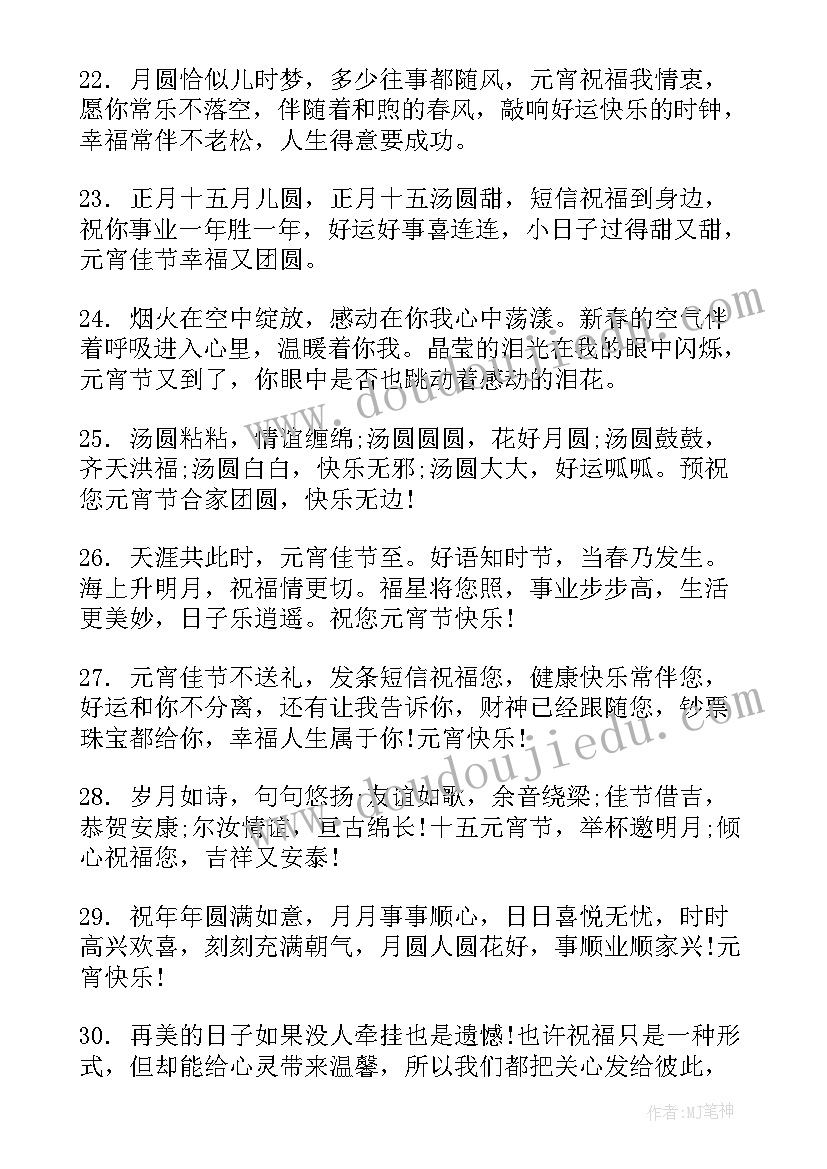 适合元宵节的朋友圈文案 元宵节适合发朋友圈文案句(优质8篇)