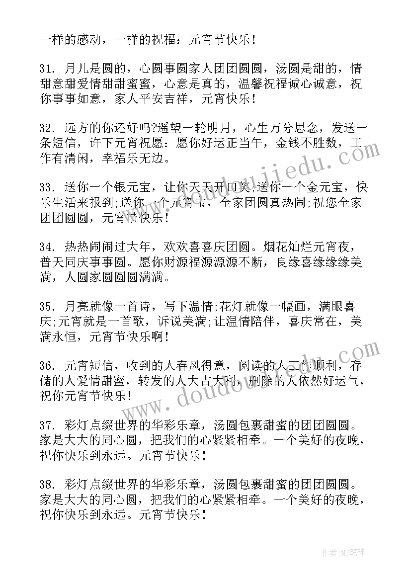 适合元宵节的朋友圈文案 元宵节适合发朋友圈文案句(优质8篇)