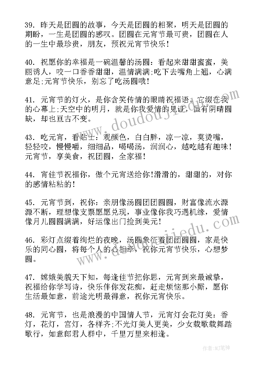 适合元宵节的朋友圈文案 元宵节适合发朋友圈文案句(优质8篇)