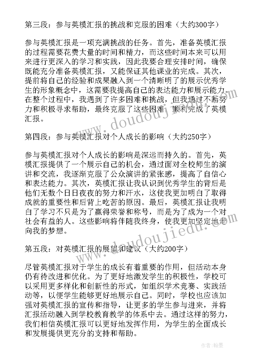 幼儿园汇报课美篇 英模汇报心得体会(模板16篇)