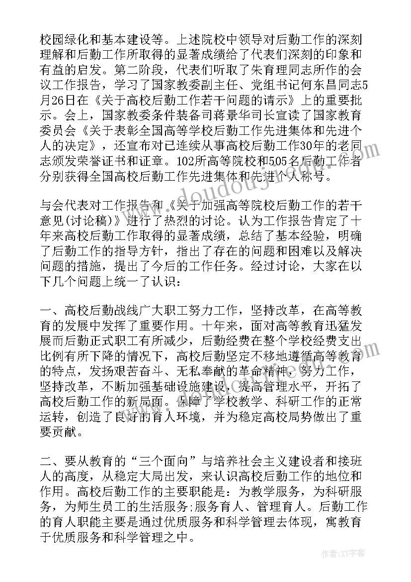 幼儿园后勤组工作会议记录表 学校后勤工作会议记录(汇总8篇)