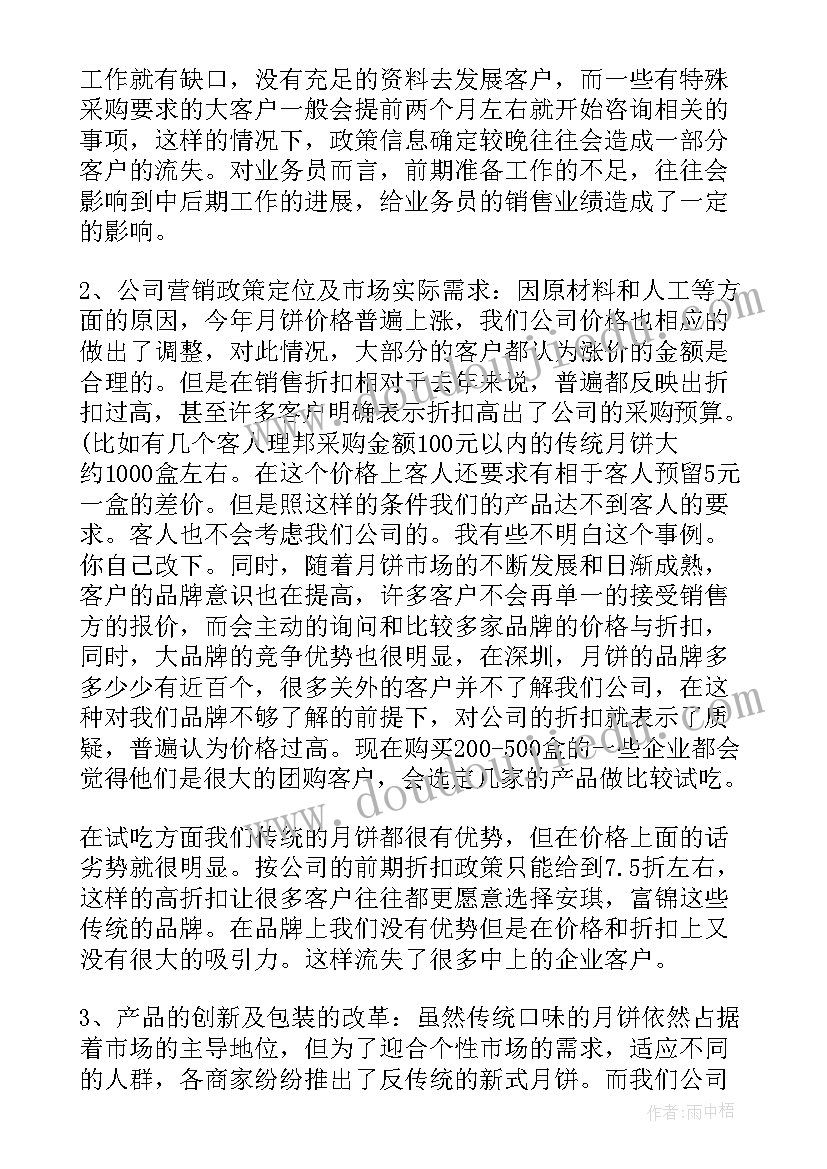 中秋节月饼销售的工作总结中秋月饼销售情况(优秀10篇)