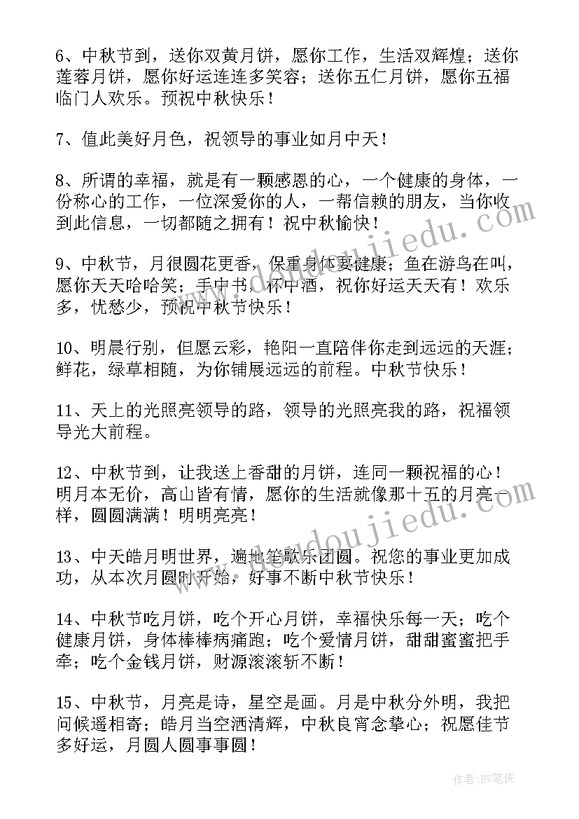 中秋节好句 中秋节好词好句摘抄(精选8篇)