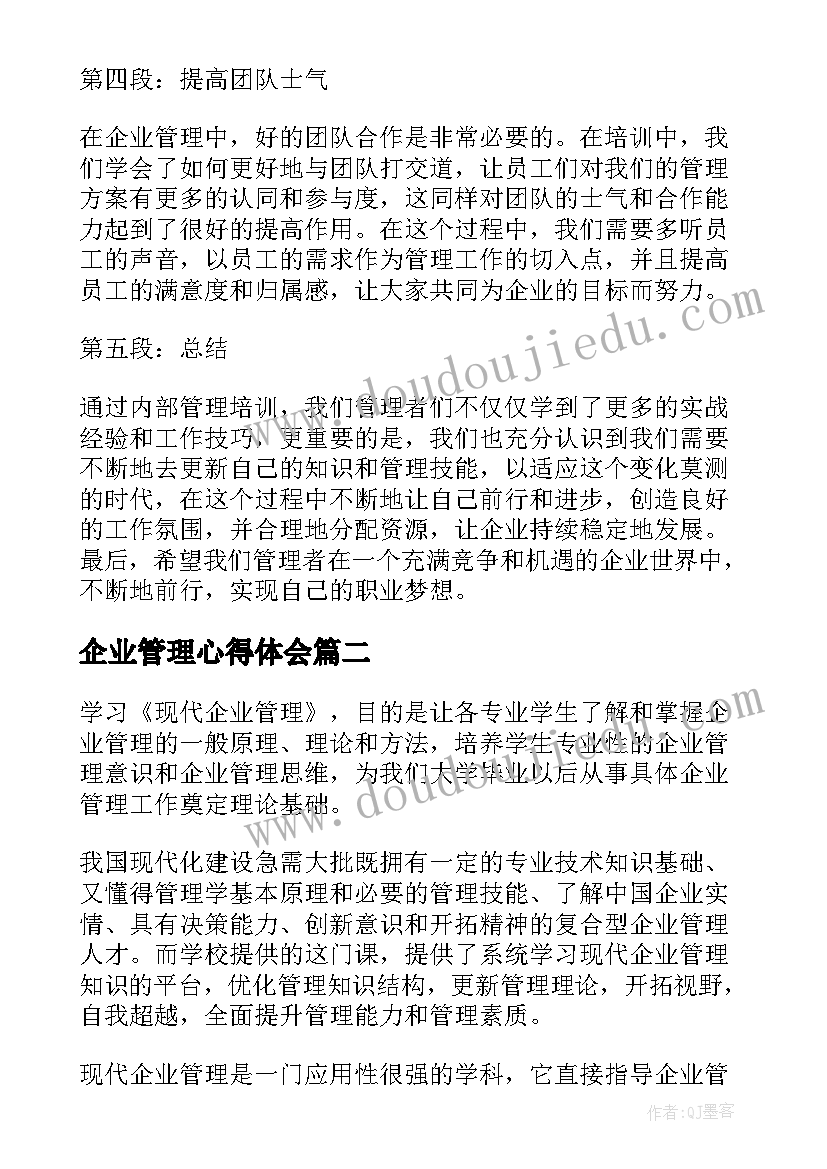 最新企业管理心得体会(汇总11篇)