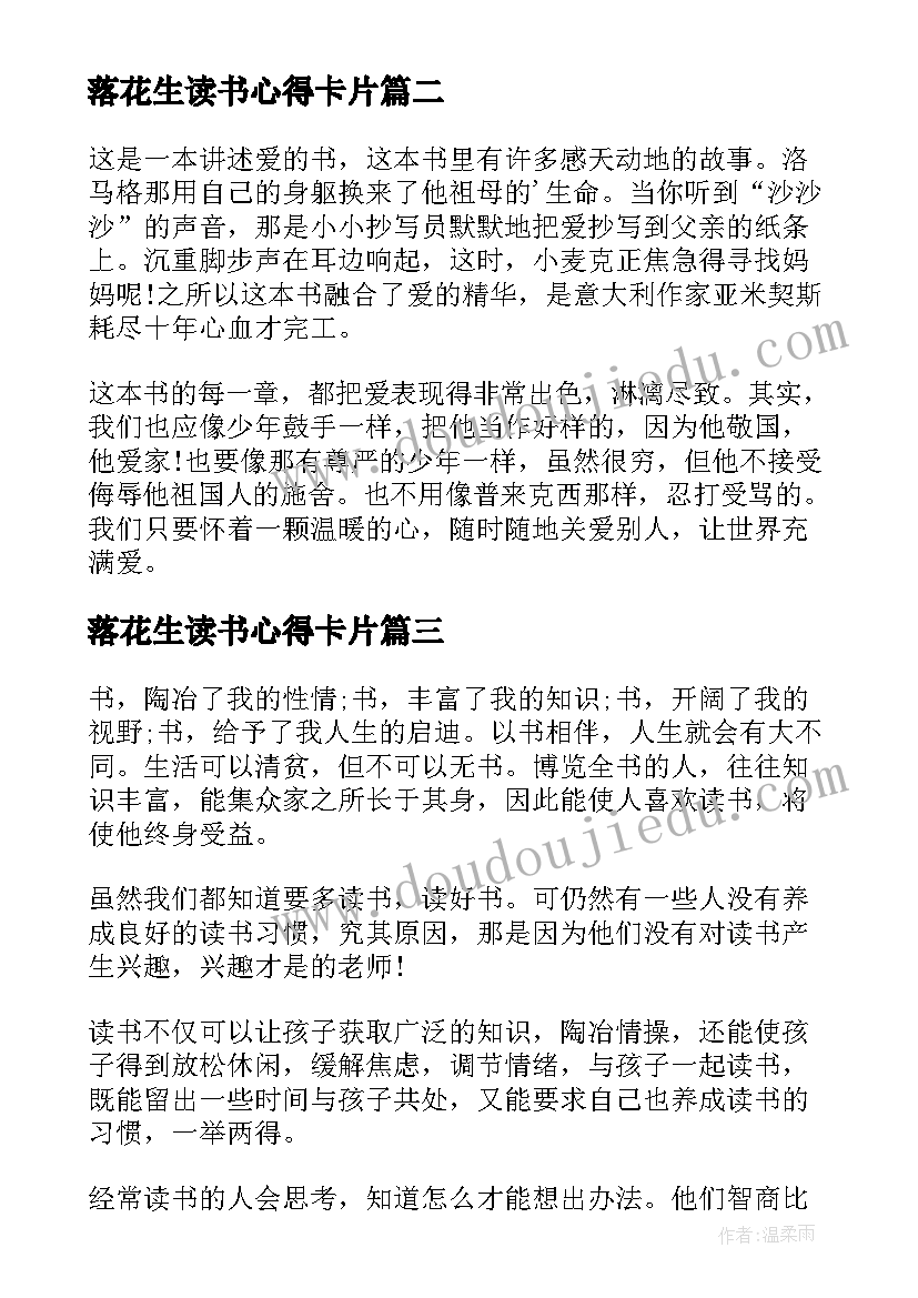 2023年落花生读书心得卡片(汇总17篇)