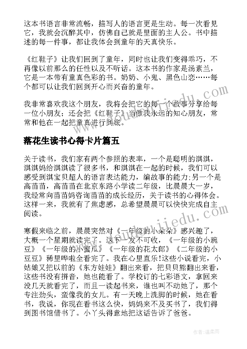 2023年落花生读书心得卡片(汇总17篇)