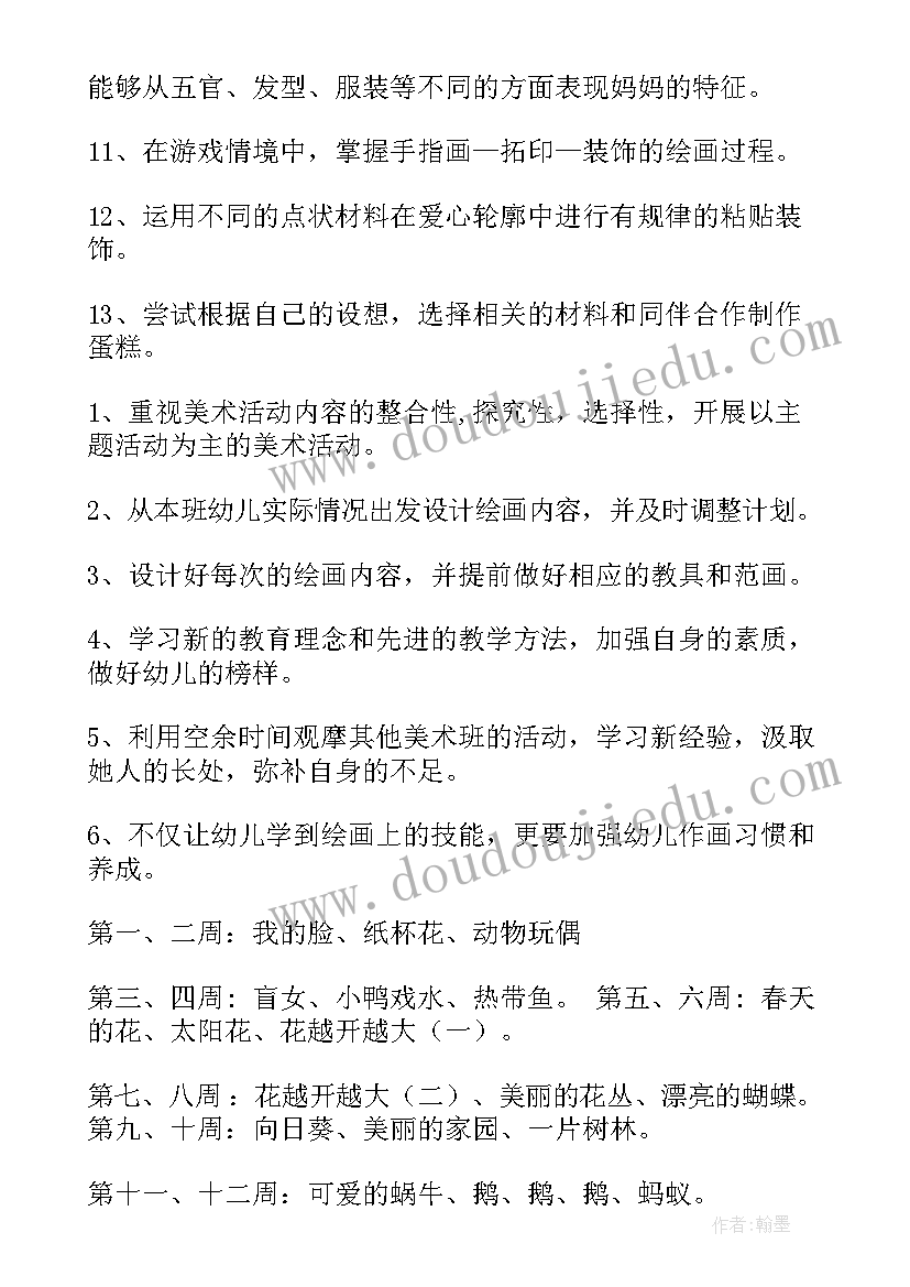 幼儿园中班的美术教学计划 幼儿园中班美术教学计划(大全8篇)