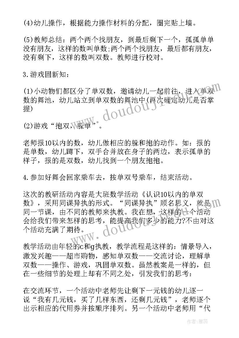 2023年大班数学教案十以内的单双数(通用10篇)