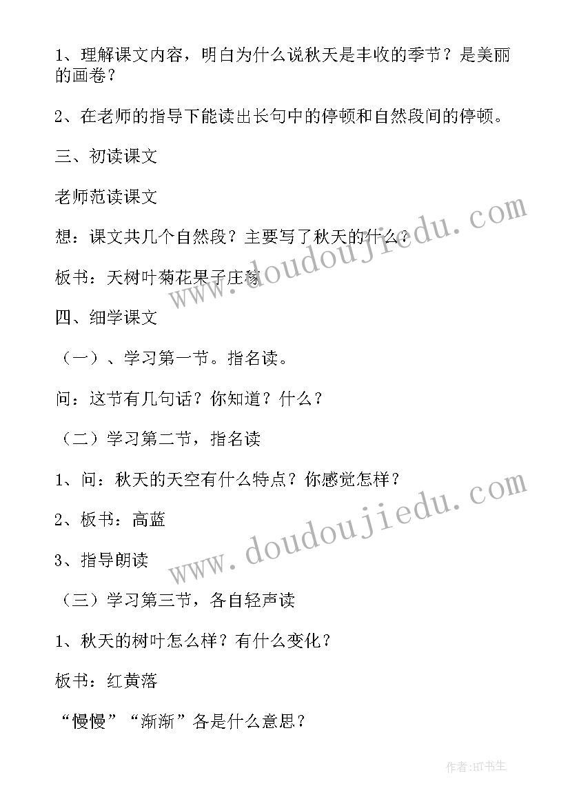 最新秋风吹教案反思(模板14篇)