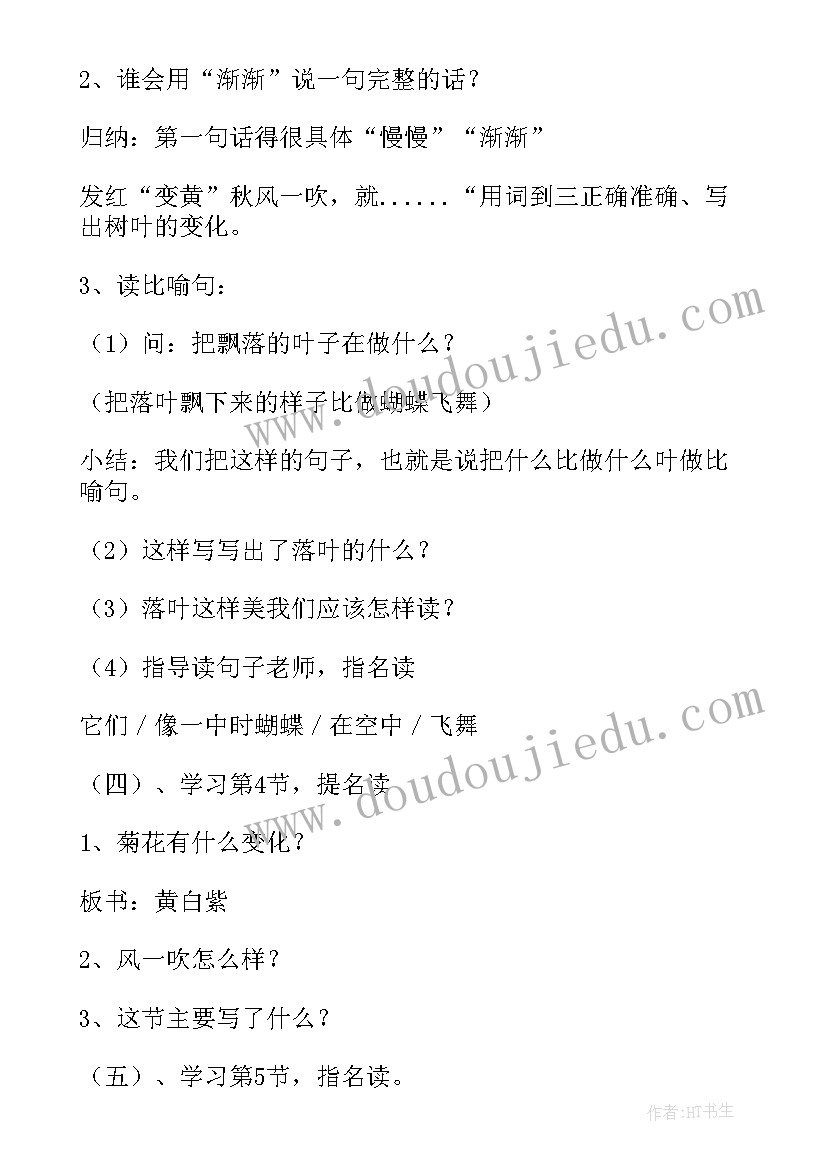 最新秋风吹教案反思(模板14篇)