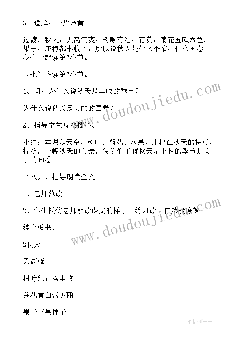 最新秋风吹教案反思(模板14篇)