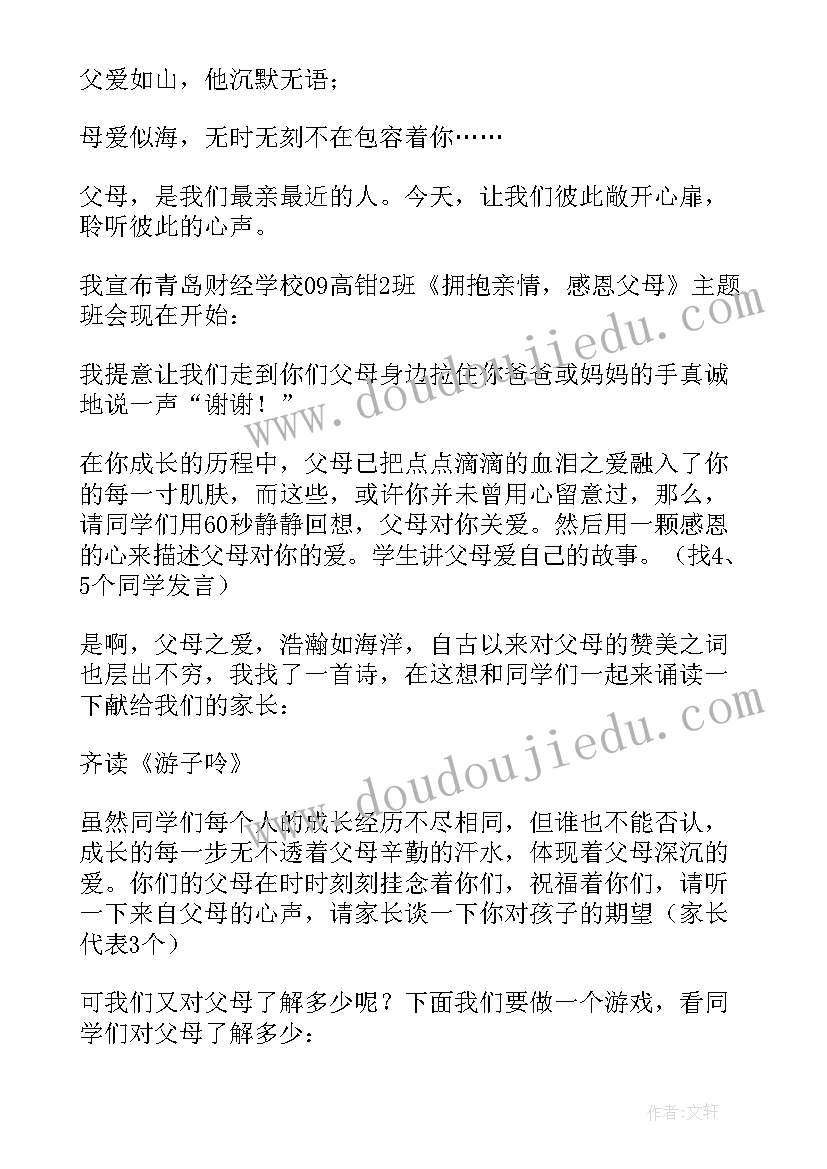 2023年读书的班会教案(大全20篇)