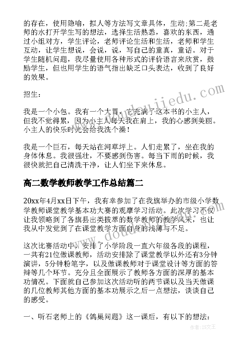 2023年高二数学教师教学工作总结(精选20篇)