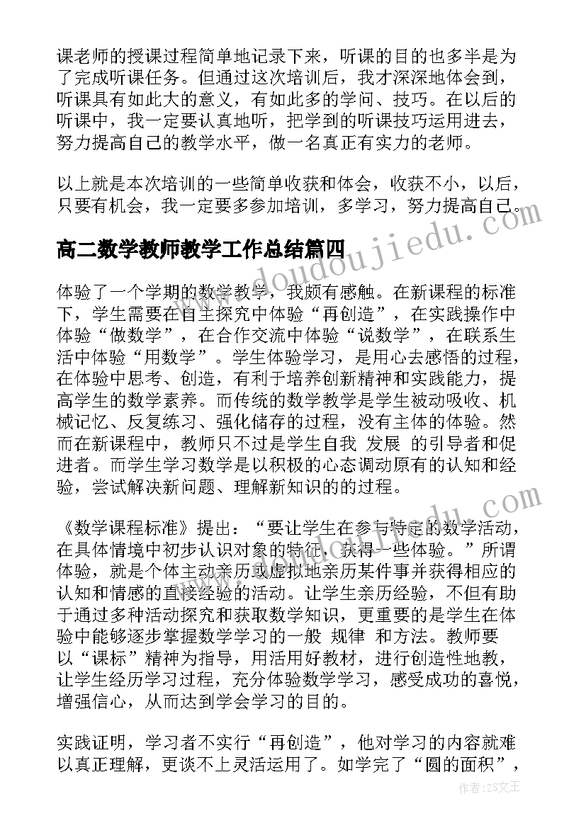 2023年高二数学教师教学工作总结(精选20篇)