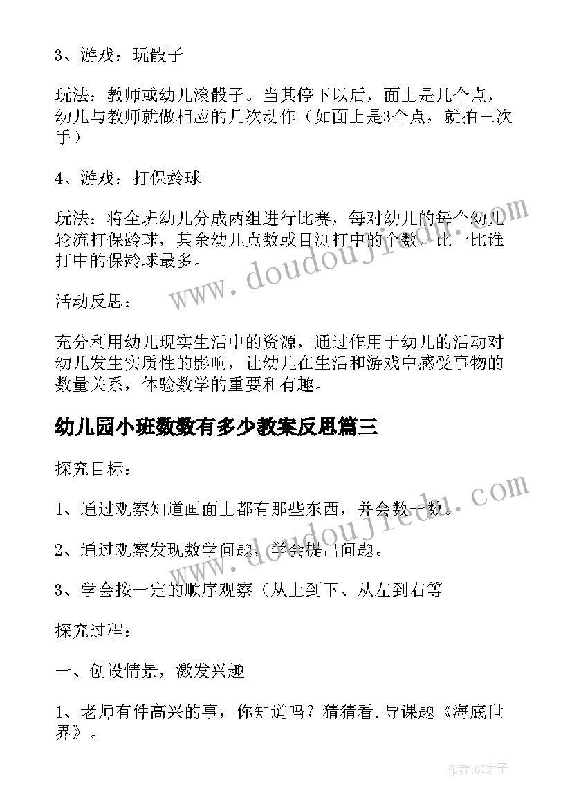 最新幼儿园小班数数有多少教案反思 小班数学数数有多少教案(模板8篇)