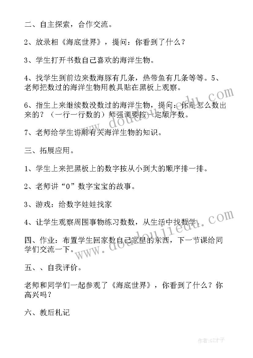 最新幼儿园小班数数有多少教案反思 小班数学数数有多少教案(模板8篇)