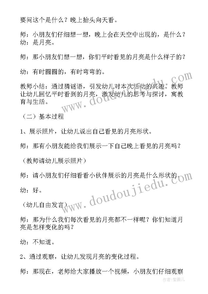 最新会变的月亮大班教案反思艺术 大班科学会变的月亮教案(模板11篇)