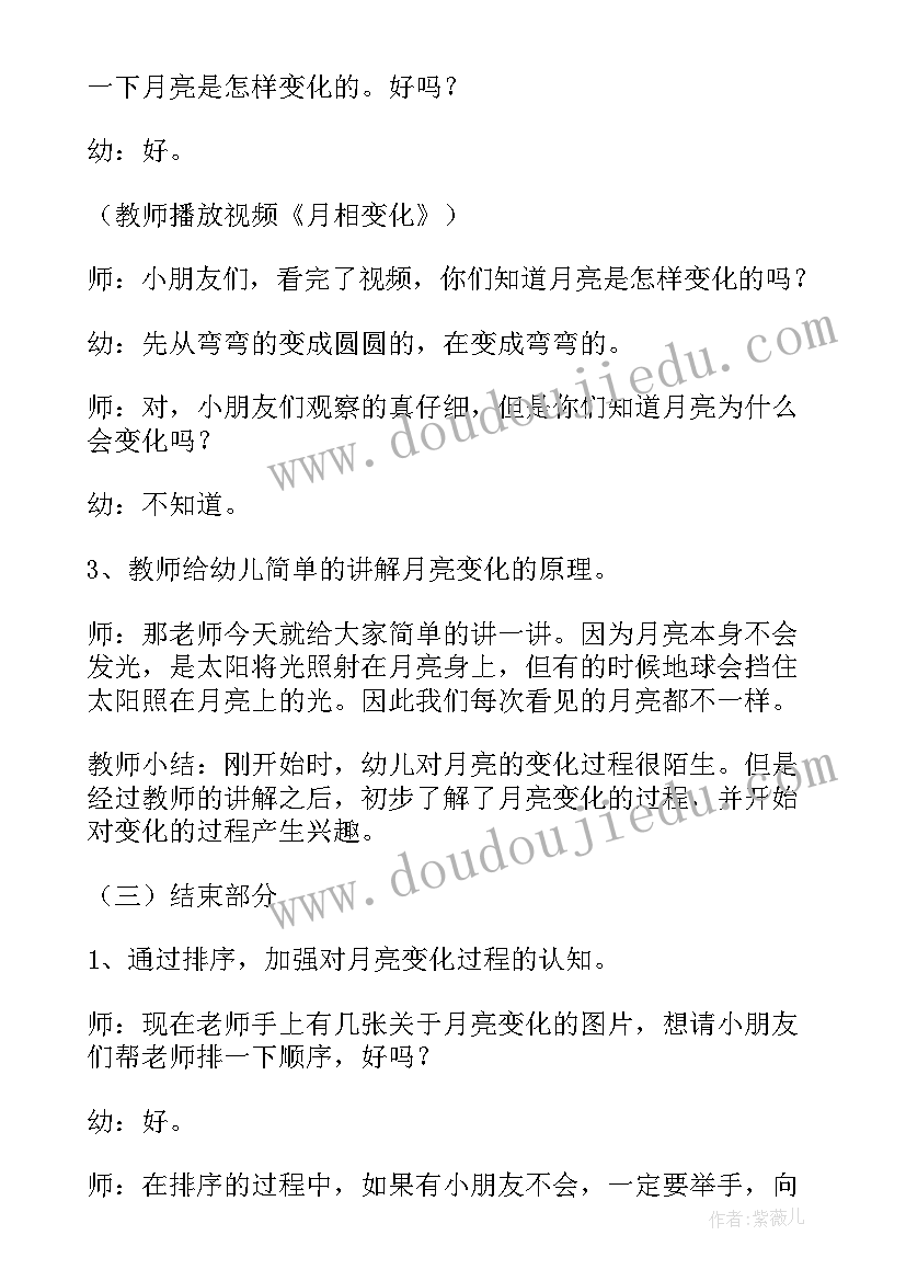 最新会变的月亮大班教案反思艺术 大班科学会变的月亮教案(模板11篇)