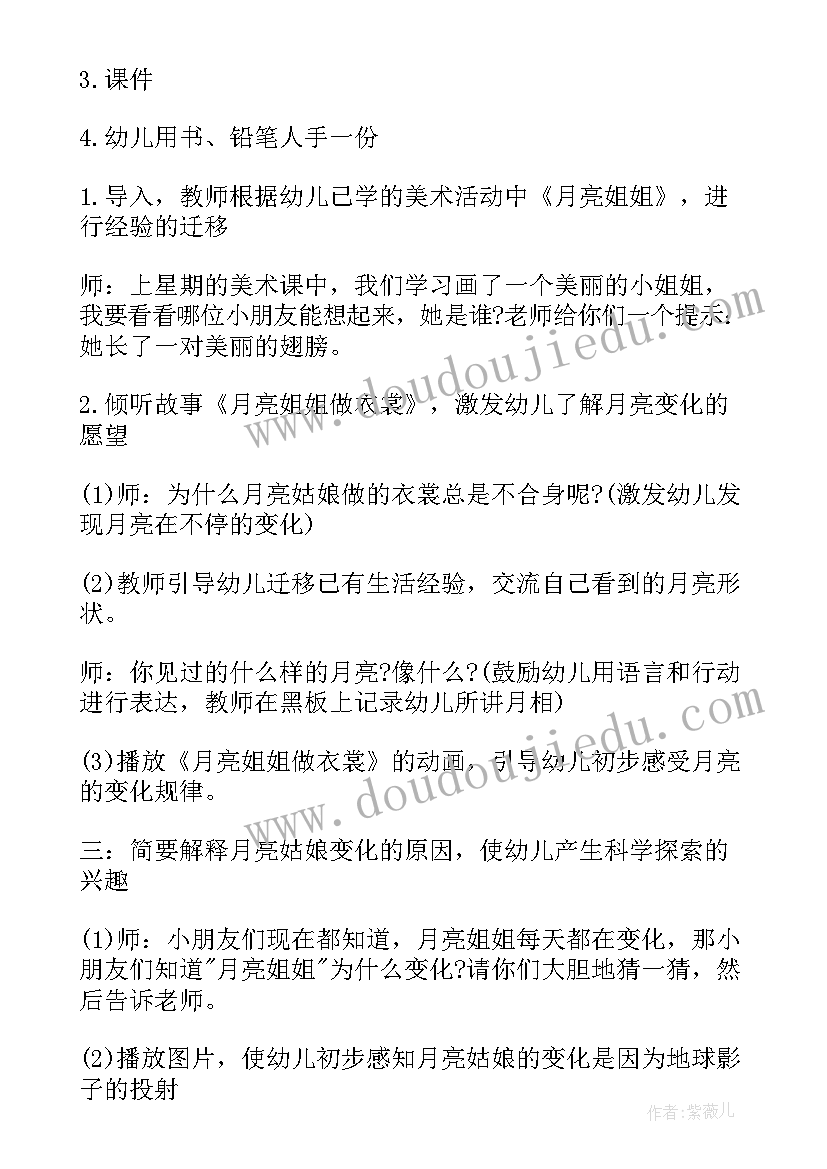 最新会变的月亮大班教案反思艺术 大班科学会变的月亮教案(模板11篇)