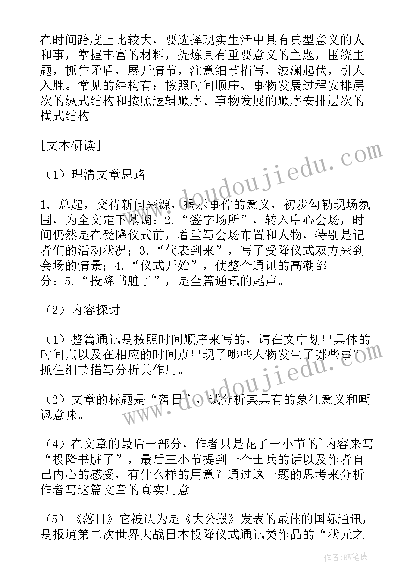 最新落日教案反思(优质8篇)