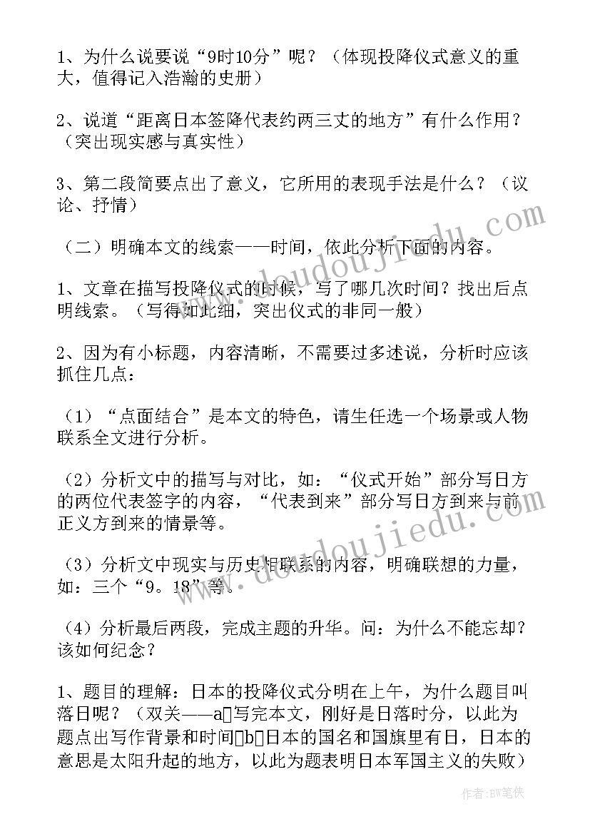 最新落日教案反思(优质8篇)